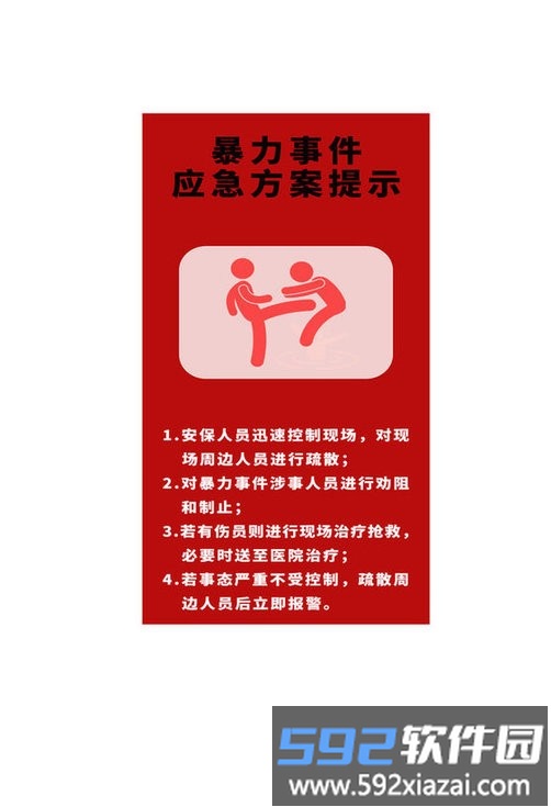 应急预警广播平台最新版截图2