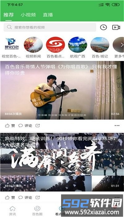 百色看点客户端截图1