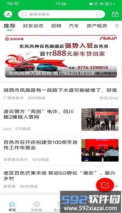 百色看点客户端截图2