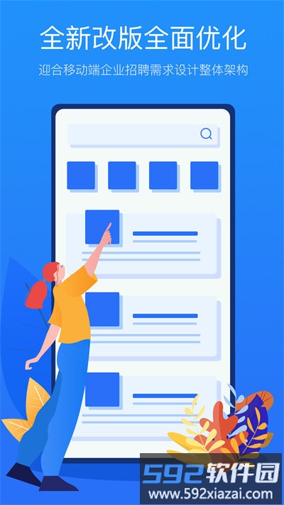 新安人才网企业版客户端截图1