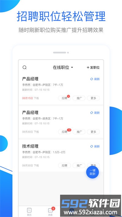 新安人才网企业版客户端截图2
