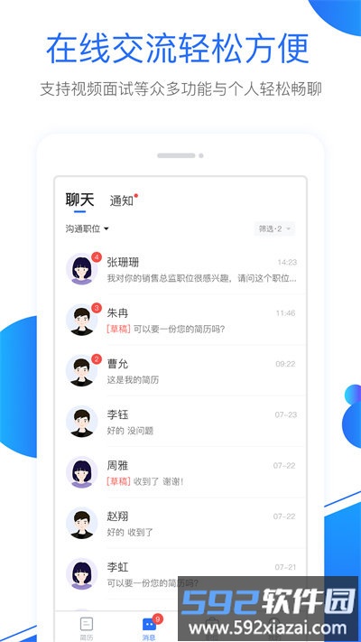 新安人才网企业版客户端截图3
