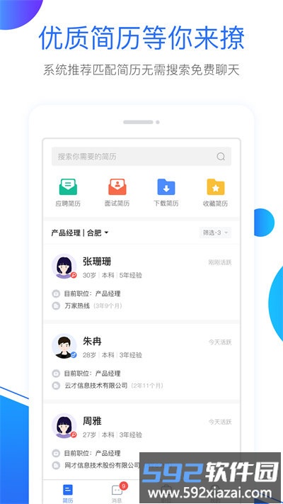 新安人才网企业版客户端截图4