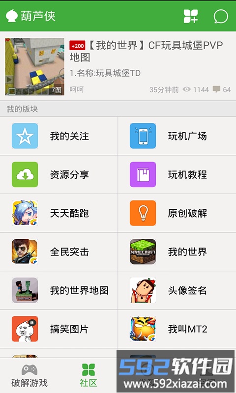 葫芦侠9.9.9防闪退版截图1