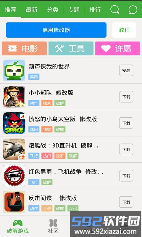 葫芦侠9.9.9防闪退版截图2