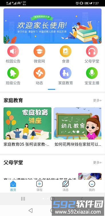 育栋教育app最新版本截图2