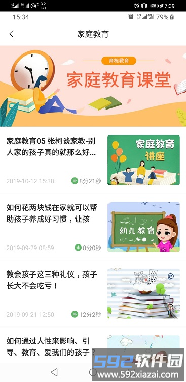 育栋教育app最新版本截图3