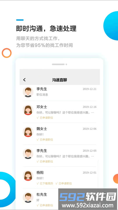 熊猫速聘软件截图1