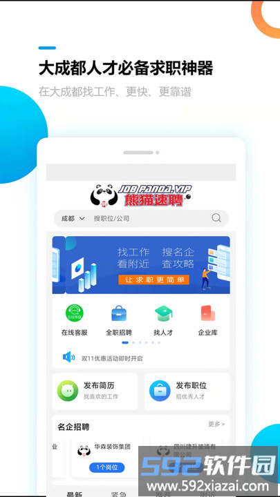 熊猫速聘软件截图2