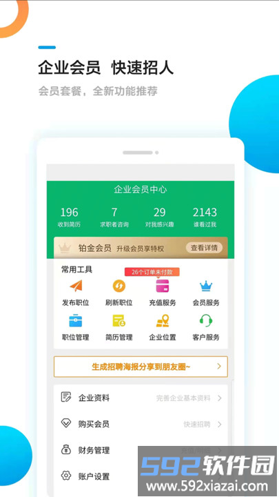 熊猫速聘软件截图3