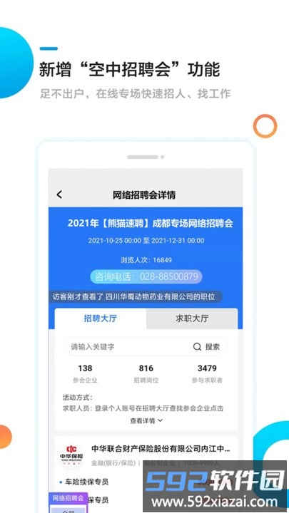 熊猫速聘软件截图4