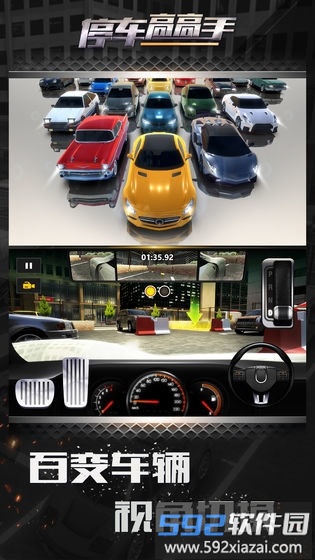 停车高高手测试版截图1