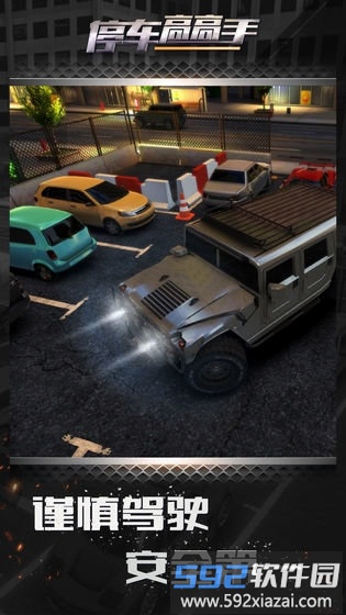 停车高高手测试版截图2