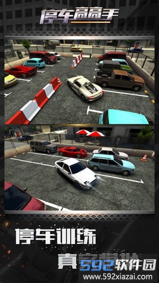 停车高高手测试版截图3
