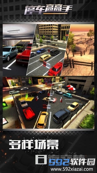 停车高高手测试版截图4