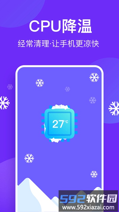 风速清理助手软件截图3