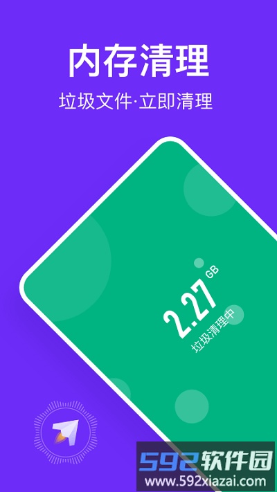 风速清理助手软件截图4