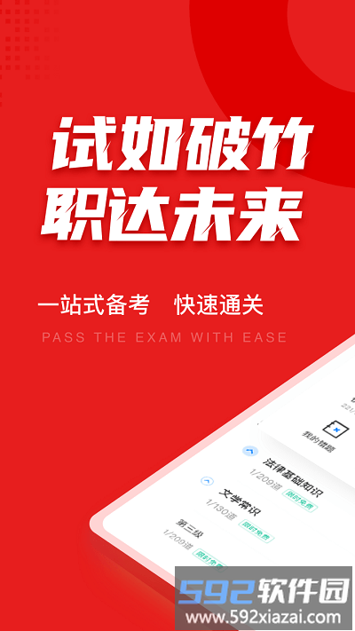 播音主持人考试聚题库app截图1