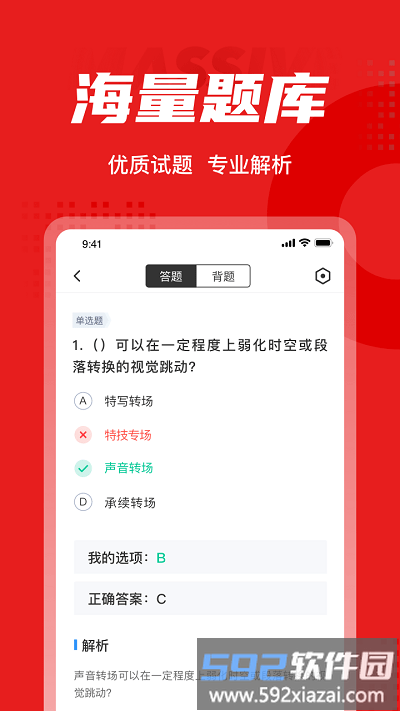 播音主持人考试聚题库app截图3
