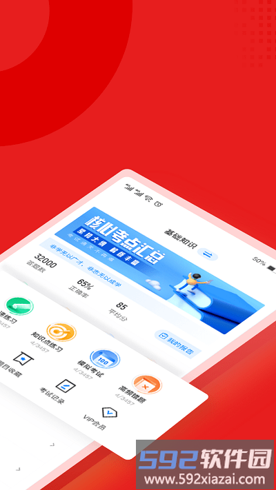 播音主持人考试聚题库app截图4