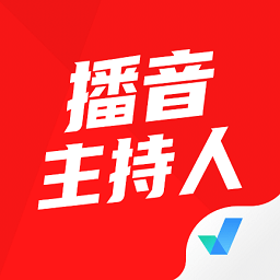 播音主持人考试聚题库app 播音主持人考试聚题库app