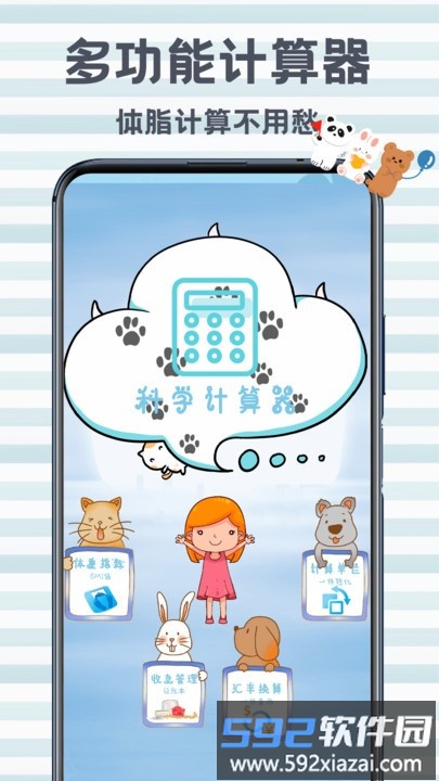 全能版计算器app截图3