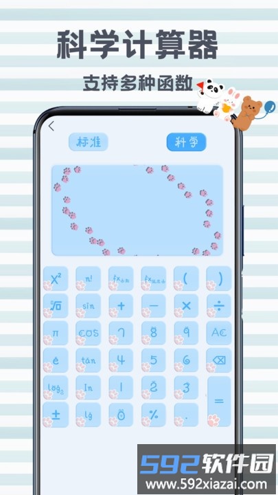 全能版计算器app截图4