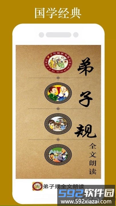 弟子规全文朗读app截图1