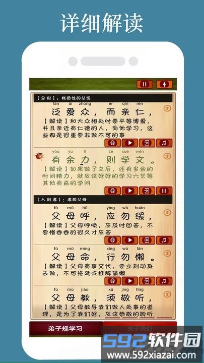 弟子规全文朗读app截图2