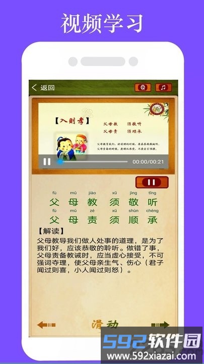 弟子规全文朗读app截图3