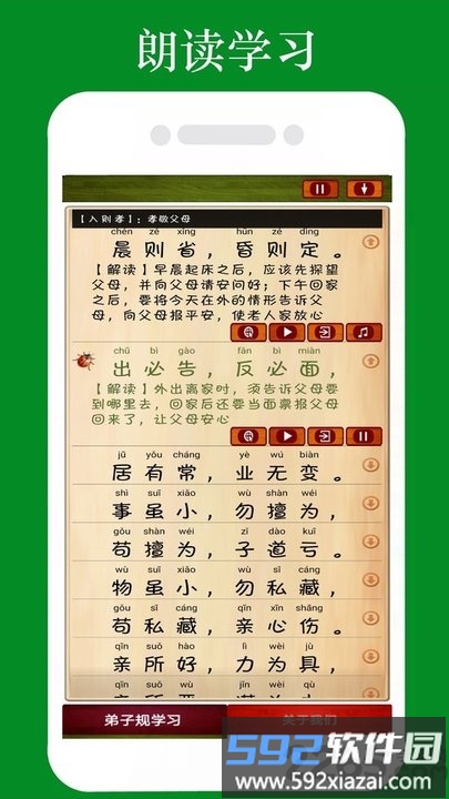 弟子规全文朗读app截图4