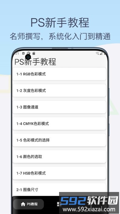ps教程设计助手app截图4