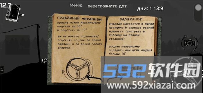 炮兵阵地小游戏截图4