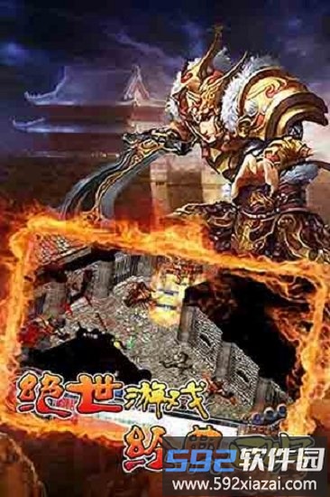 传奇无双手游移动版截图2