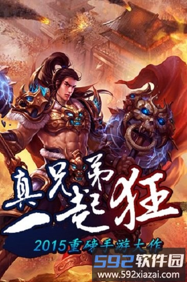 传奇无双手游移动版截图5