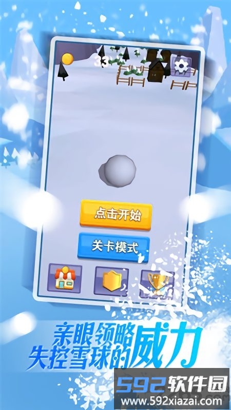 暴走雪球游戏截图1