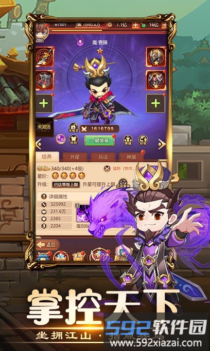 三国小主公游戏官方版截图1