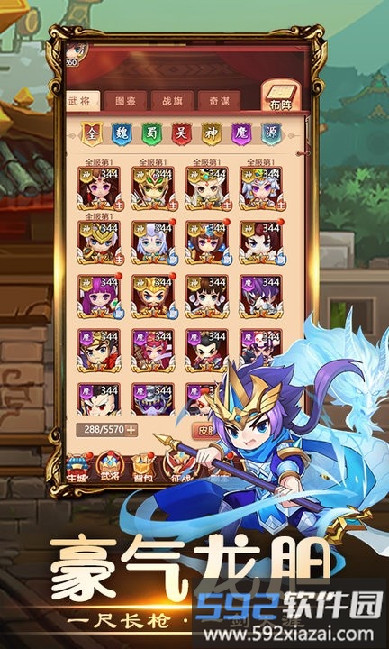 三国小主公游戏官方版截图2