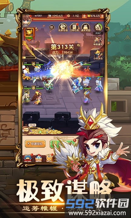 三国小主公游戏官方版截图4