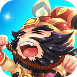 三国小主公游戏官方版 三国小主公游戏官方版