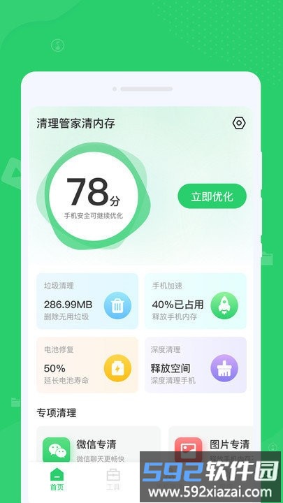 文件清理管家app截图2