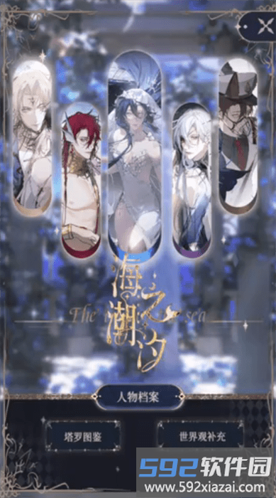 海潮之汐游戏截图4