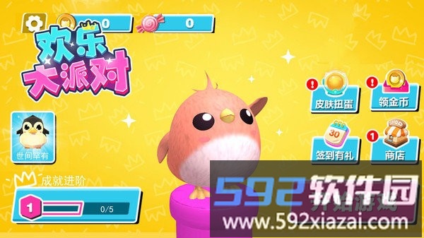 欢乐大派对最新版截图1