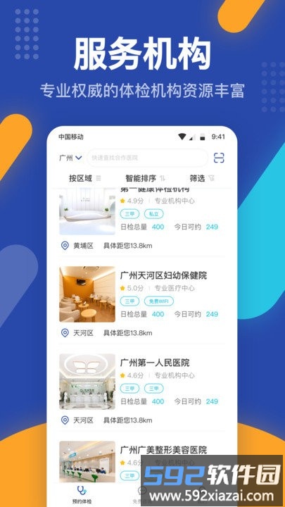 壹云健康app截图2