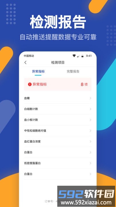 壹云健康app截图4