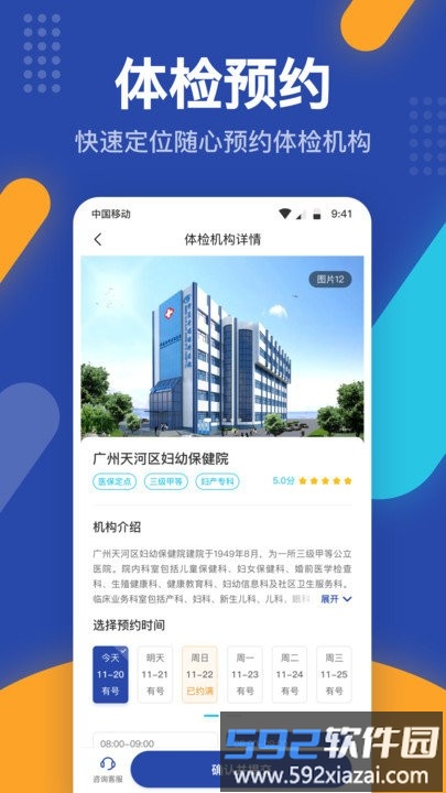 壹云健康app截图5
