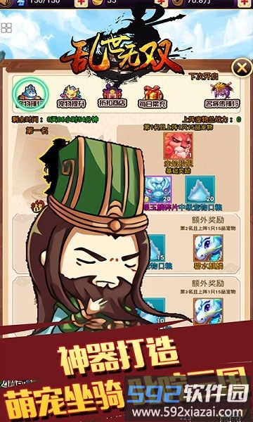 无双乱世官方版截图3