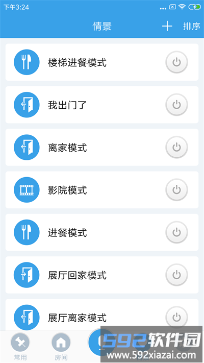 深圳智尊物联截图3
