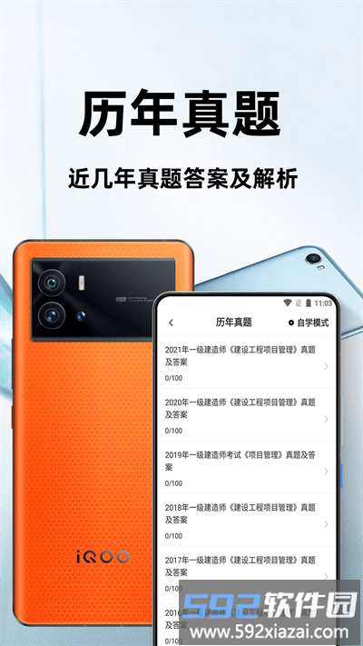 一级建造师百分题库最新版截图1