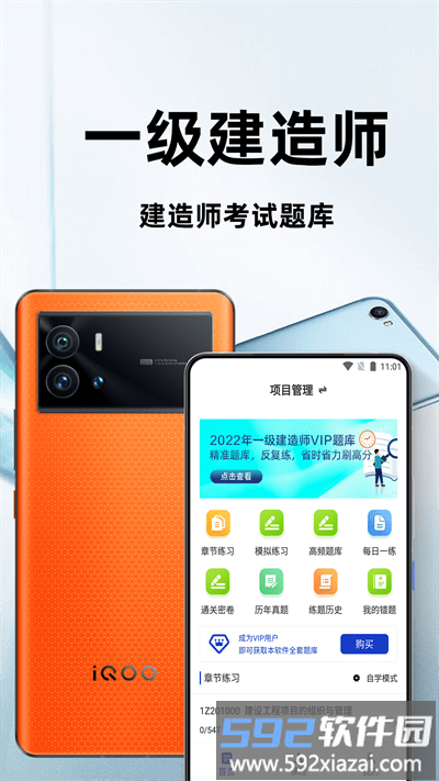 一级建造师百分题库最新版截图4